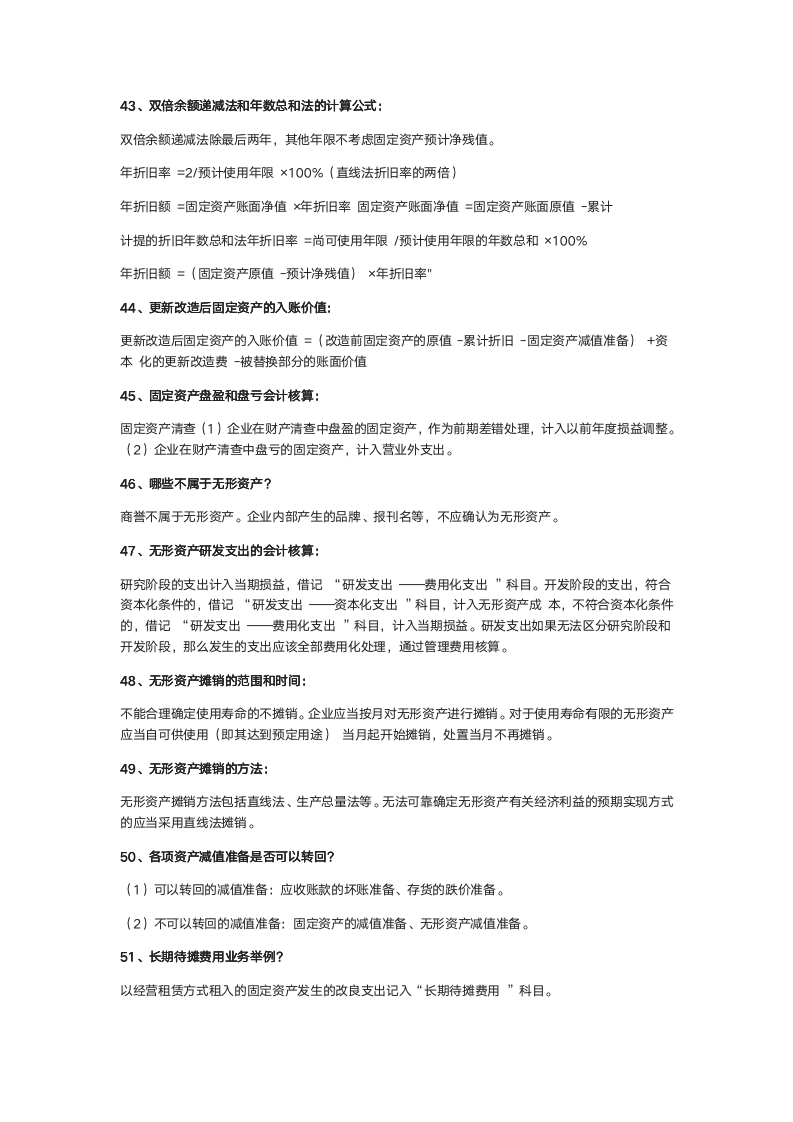 初级会计实务 100 个核心考点+经济法基础 114 个核心考点-1-_06