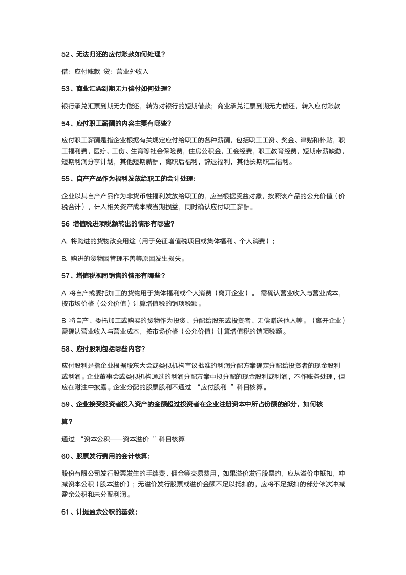 初级会计实务 100 个核心考点+经济法基础 114 个核心考点-1-_07