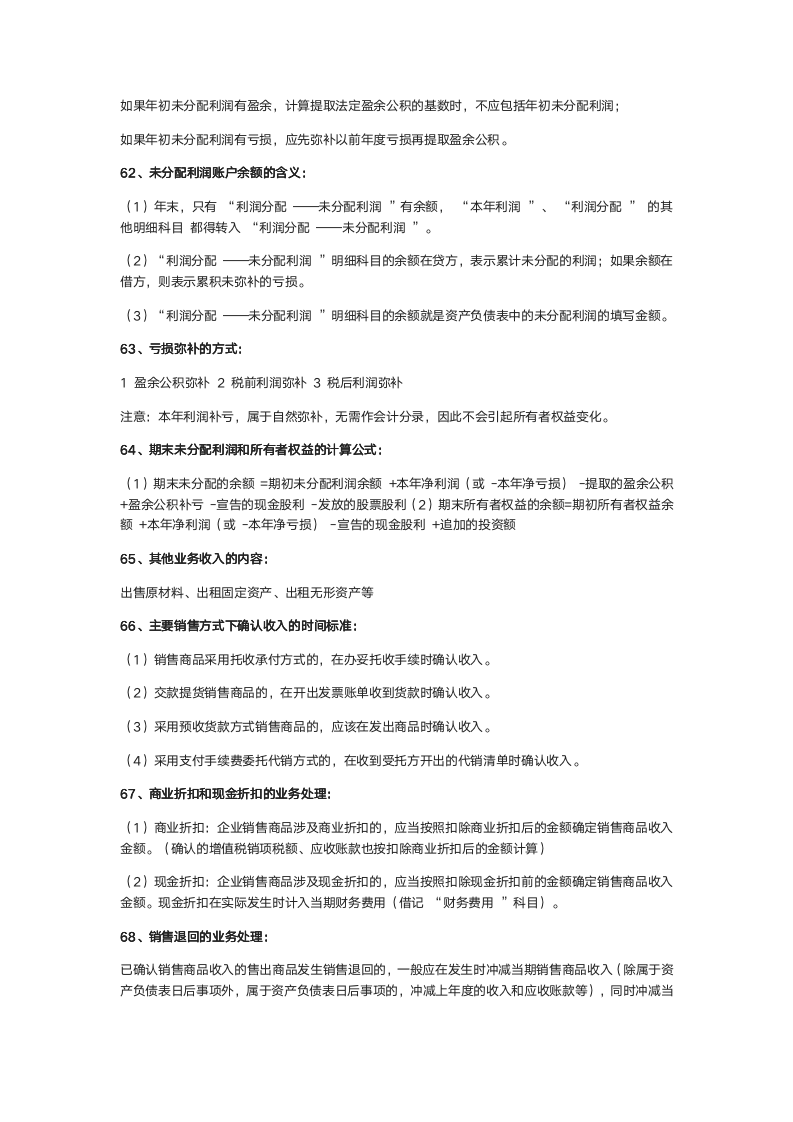 初级会计实务 100 个核心考点+经济法基础 114 个核心考点-1-_08