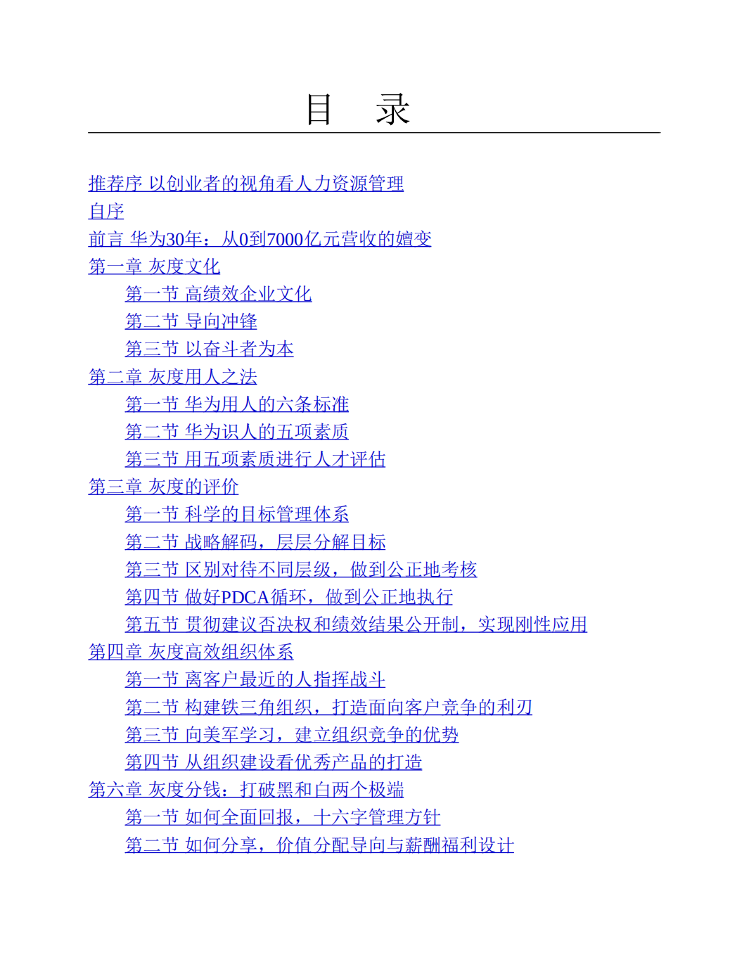 华为灰度管理法_02