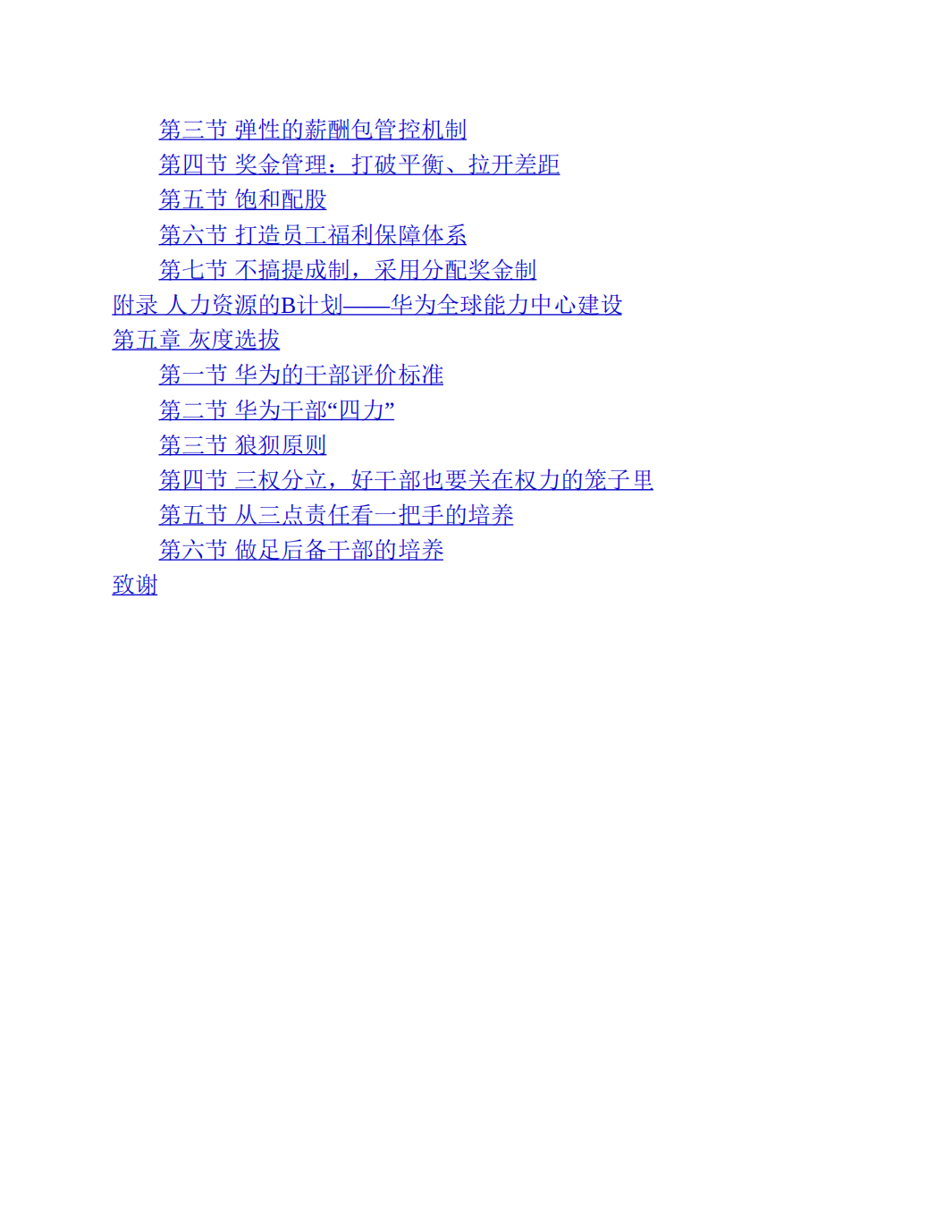 华为灰度管理法_03