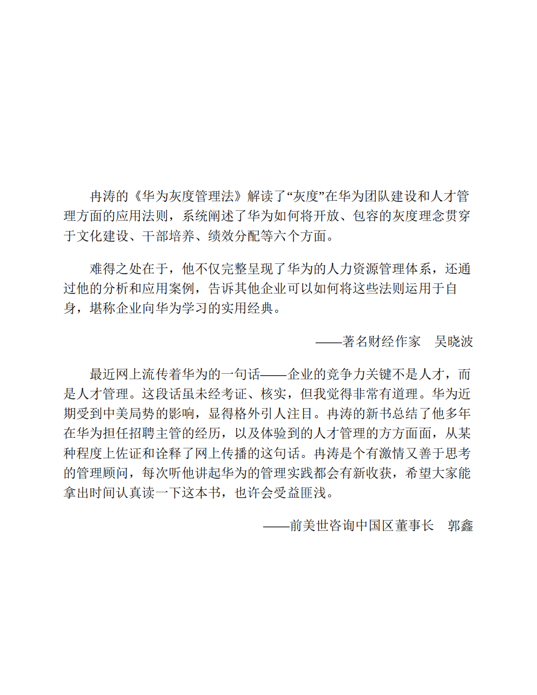 华为灰度管理法_04