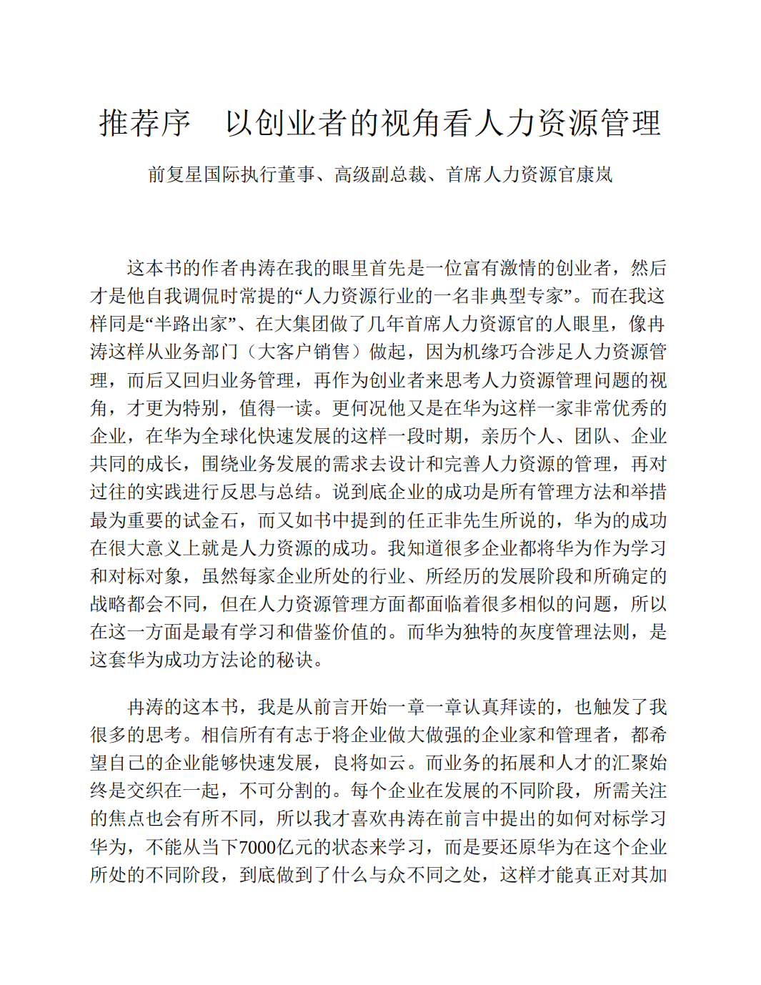 华为灰度管理法_05