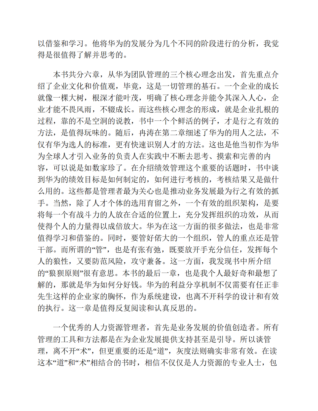 华为灰度管理法_06