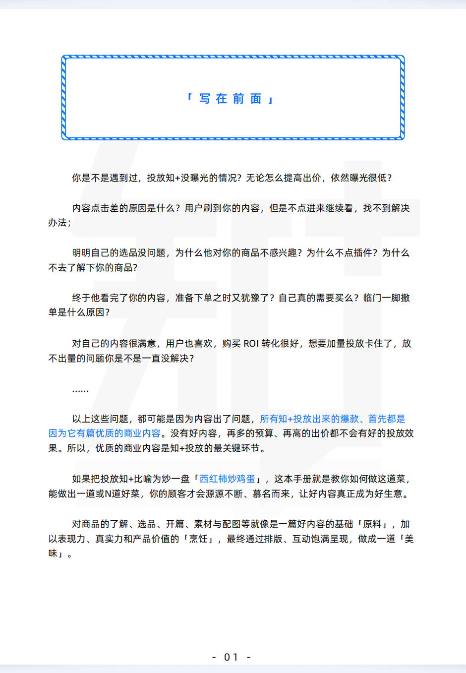 商业内容实战手册_01