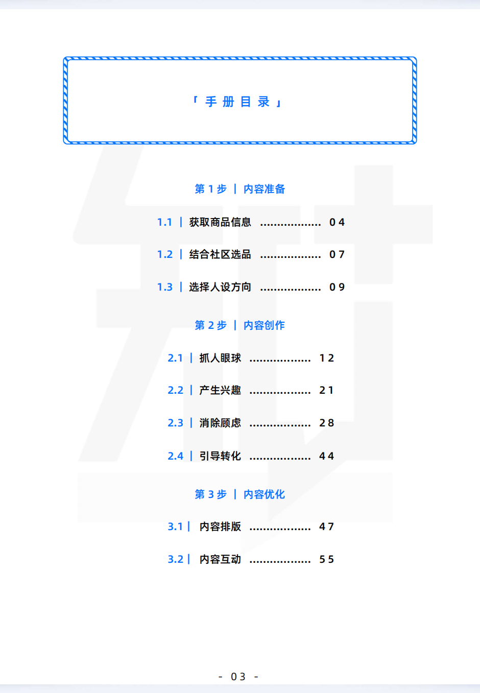 商业内容实战手册_03