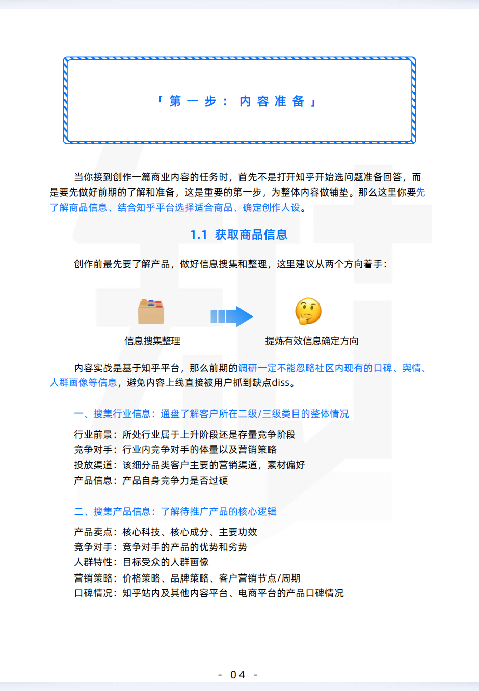 商业内容实战手册_04