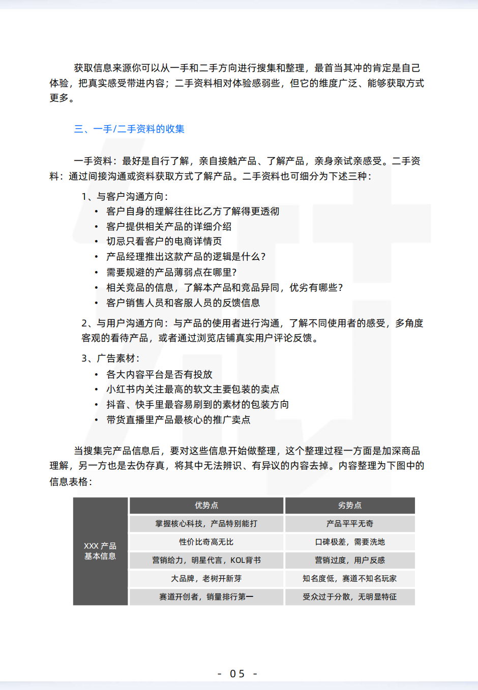 商业内容实战手册_05