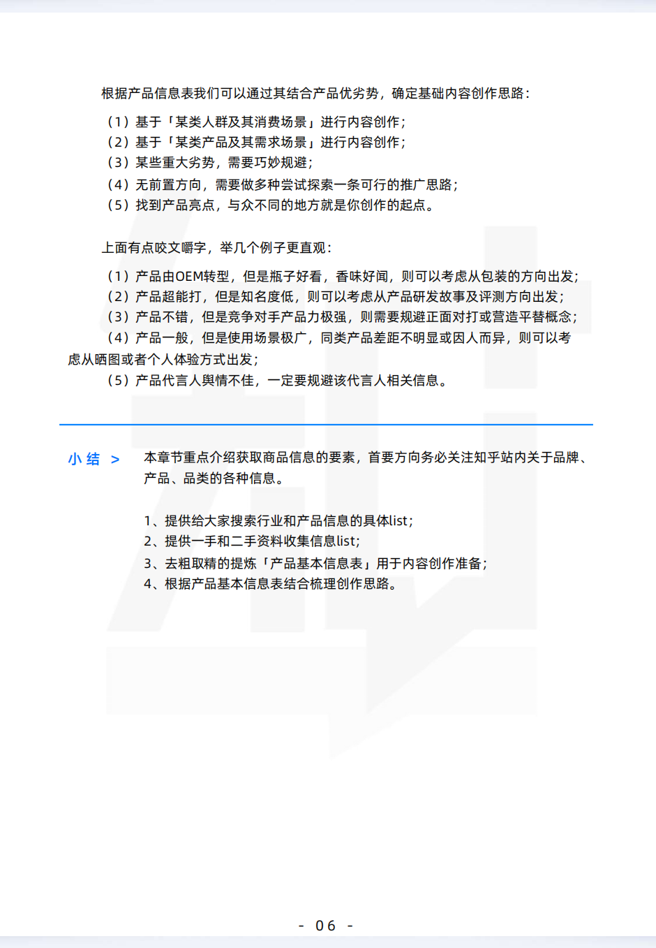 商业内容实战手册_06