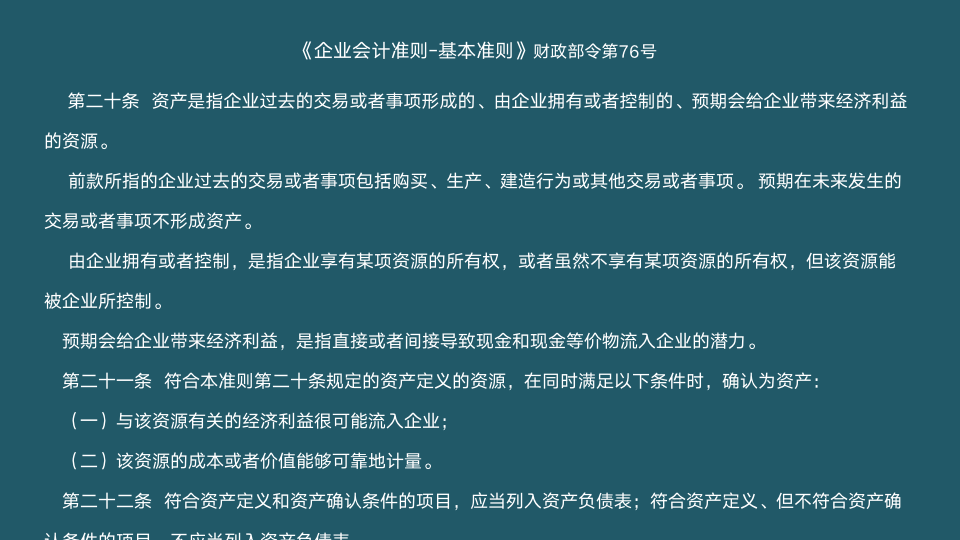 常见行业的成本核算及管理（1.2）_07