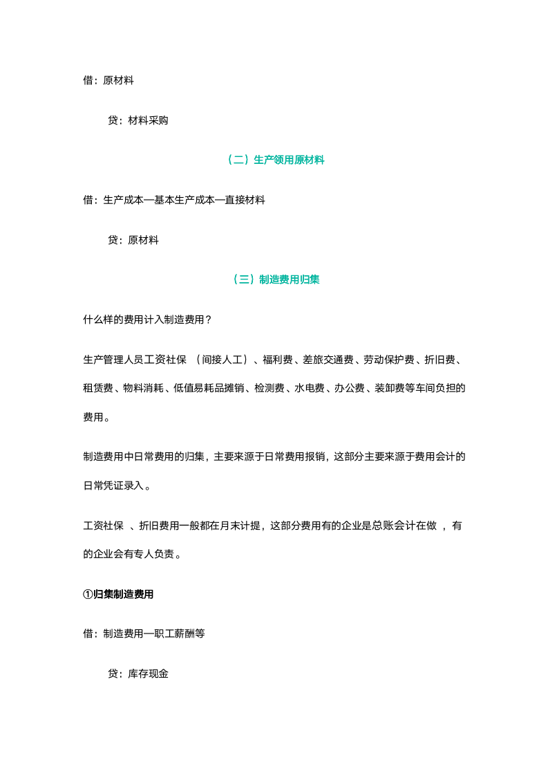 成本会计必备的全套会计分录_03