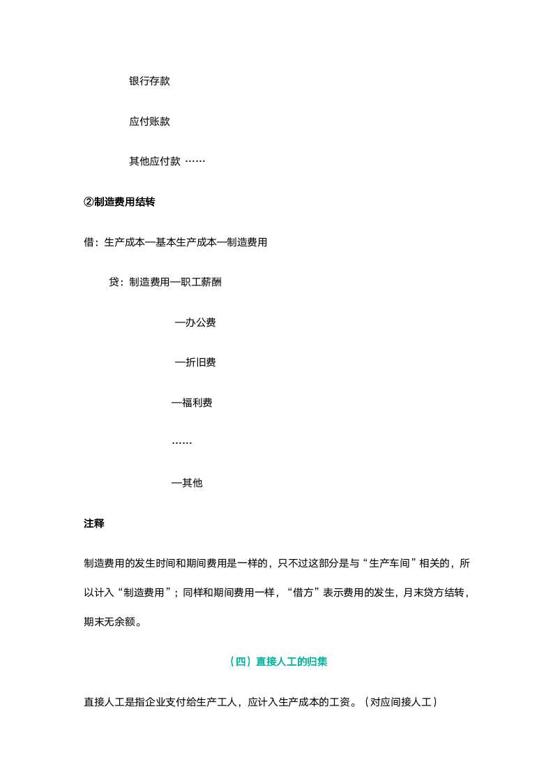 成本会计必备的全套会计分录_04