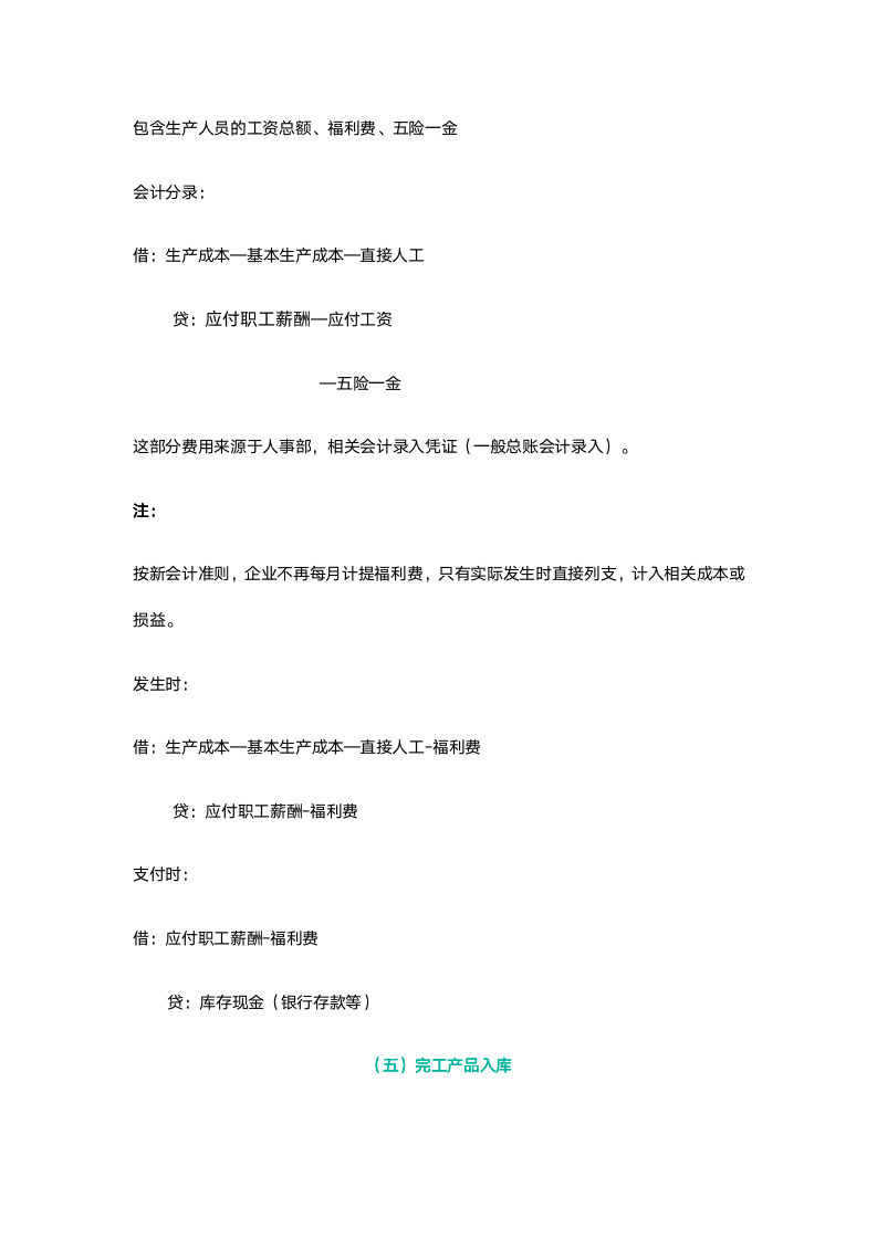 成本会计必备的全套会计分录_05