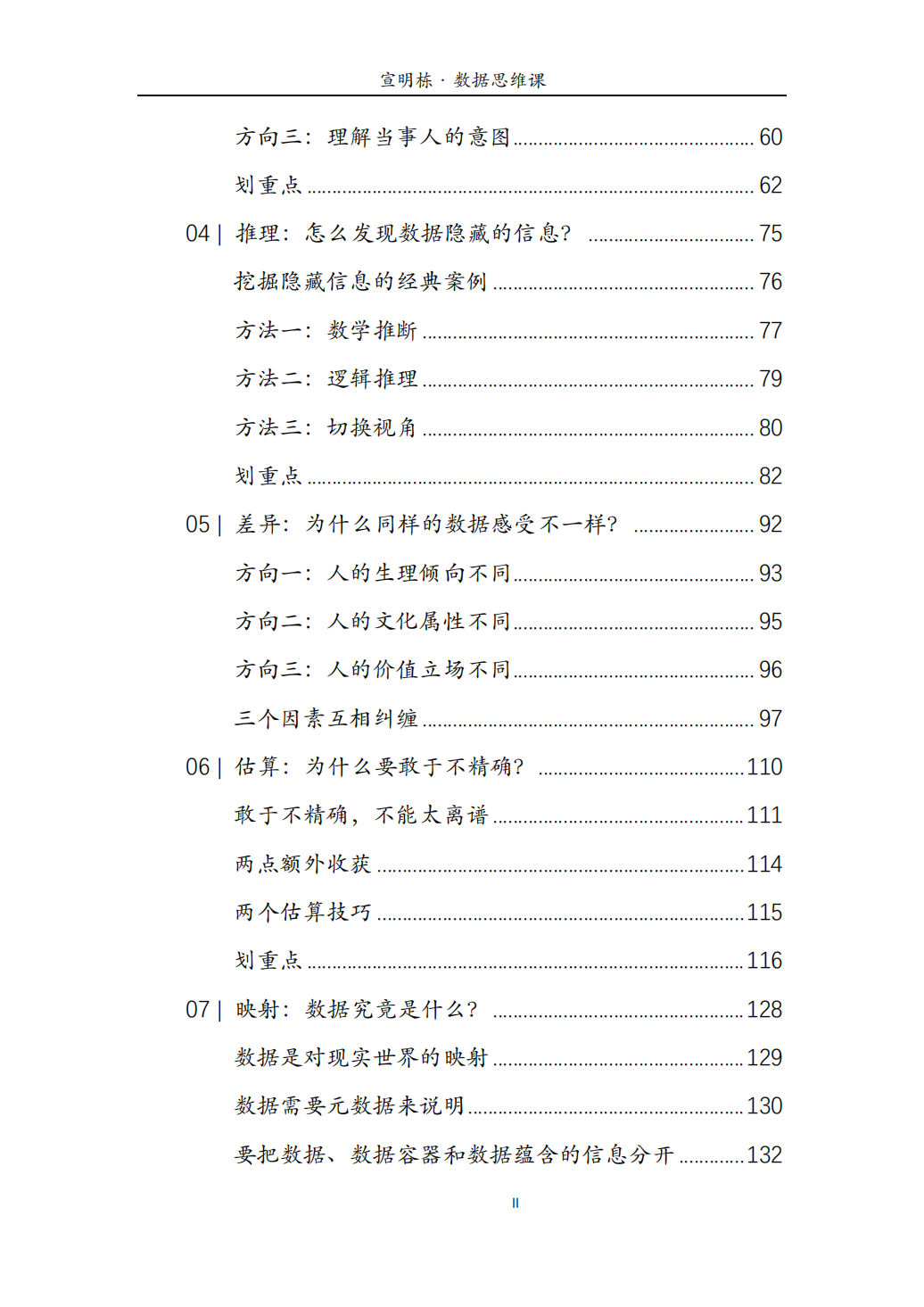 数据思维（全）_01