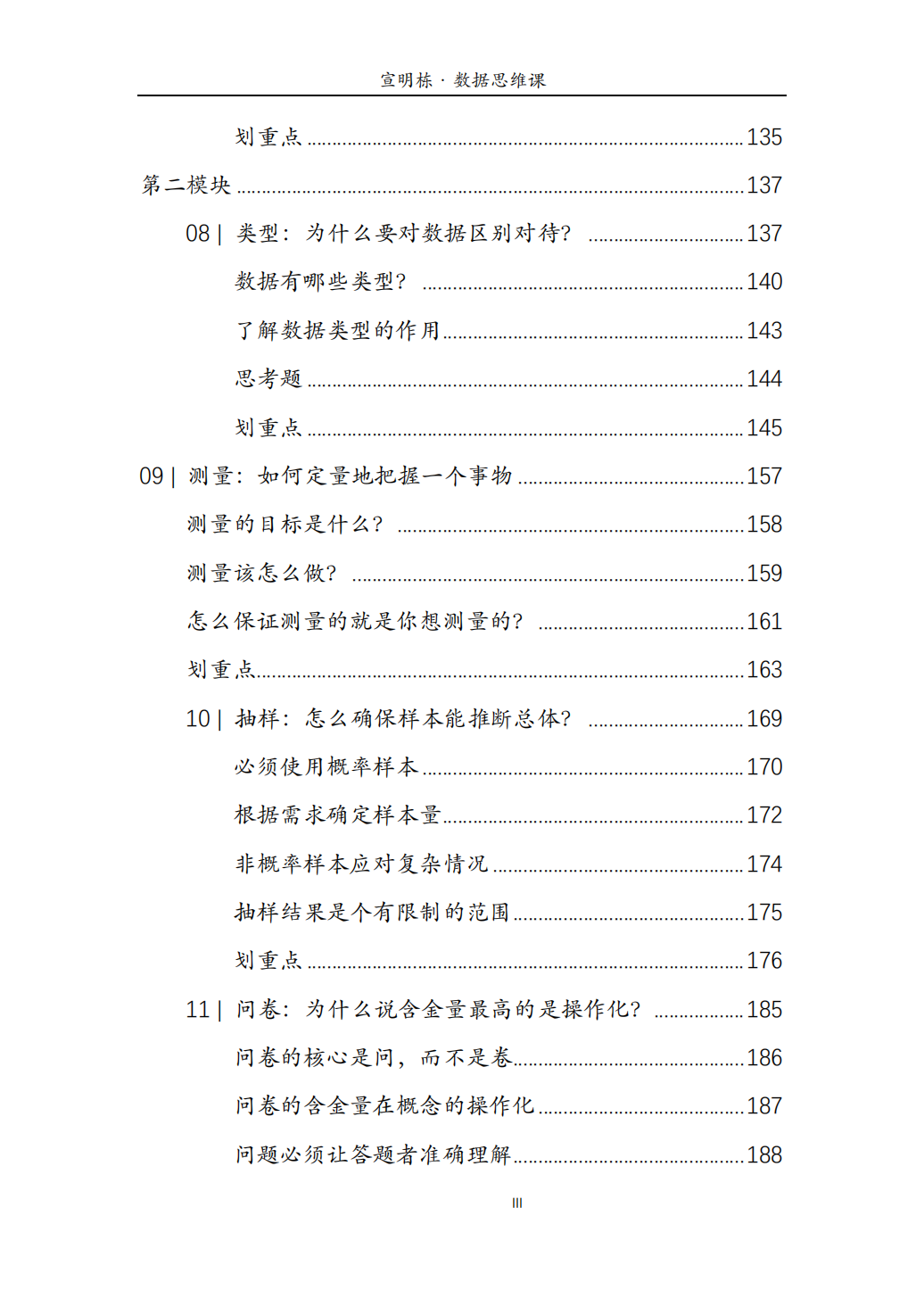 数据思维（全）_02