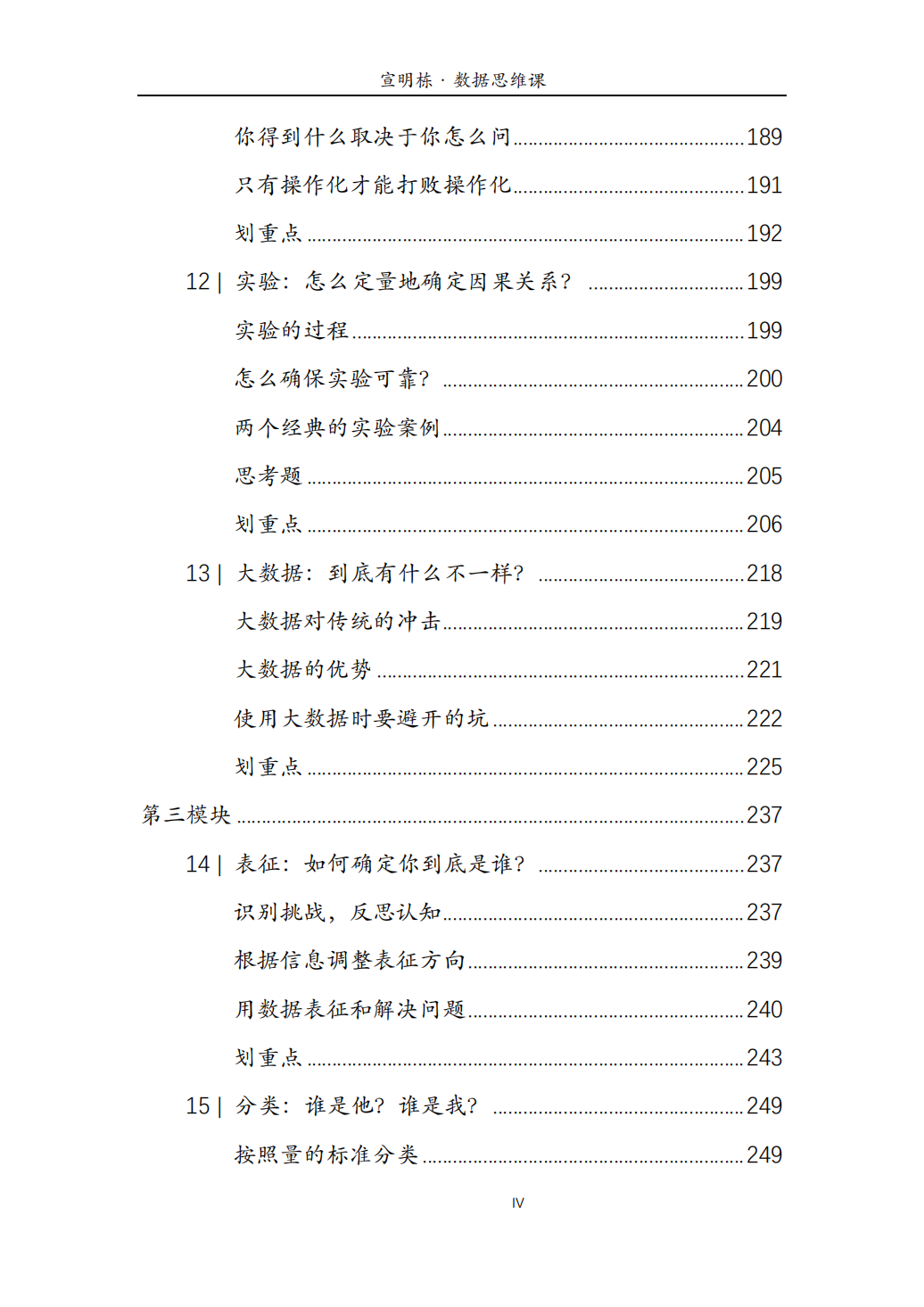 数据思维（全）_03