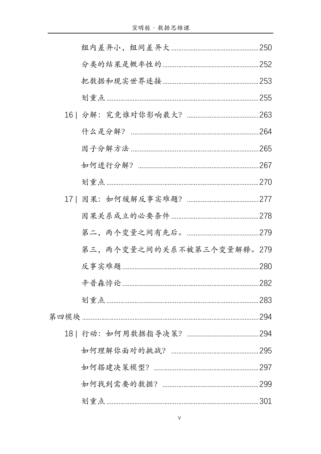 数据思维（全）_04