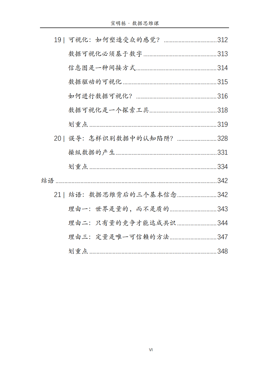 数据思维（全）_05