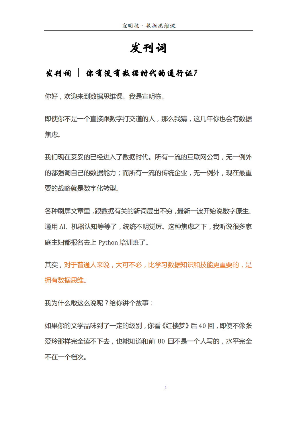 数据思维（全）_06