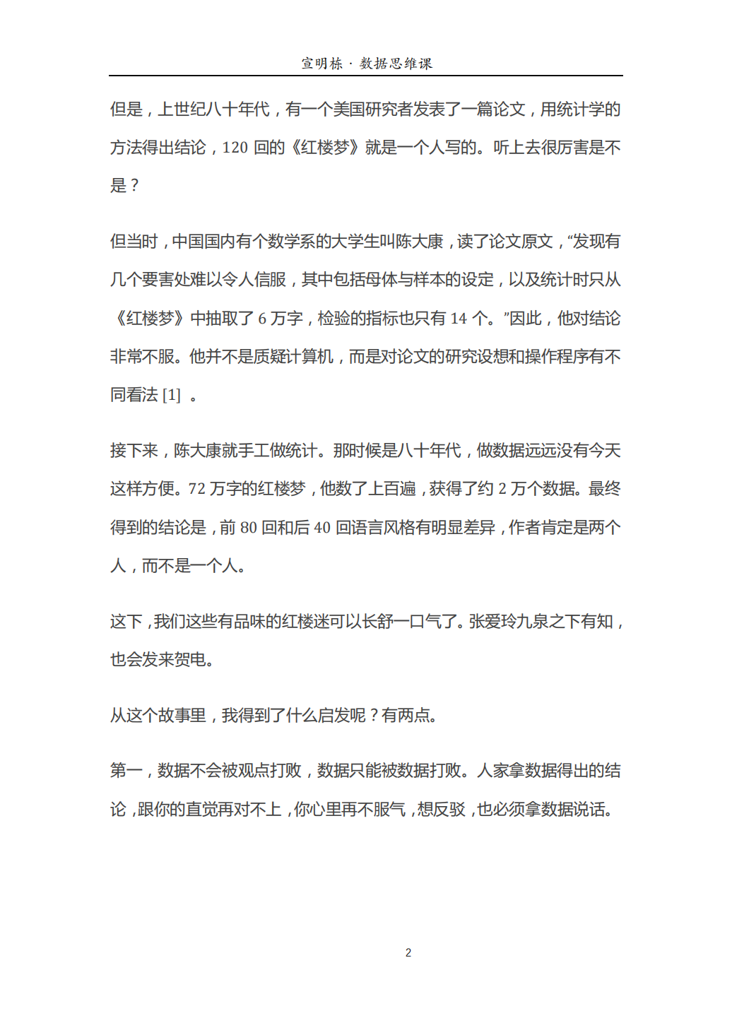 数据思维（全）_07