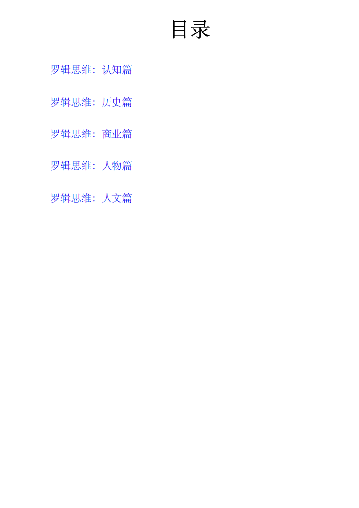 罗辑思维（全5册）_01