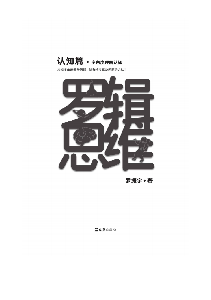 罗辑思维（全5册）_02
