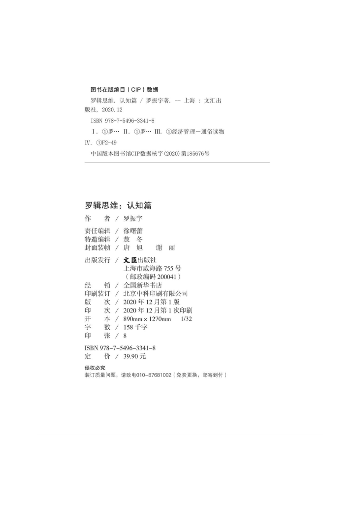 罗辑思维（全5册）_03