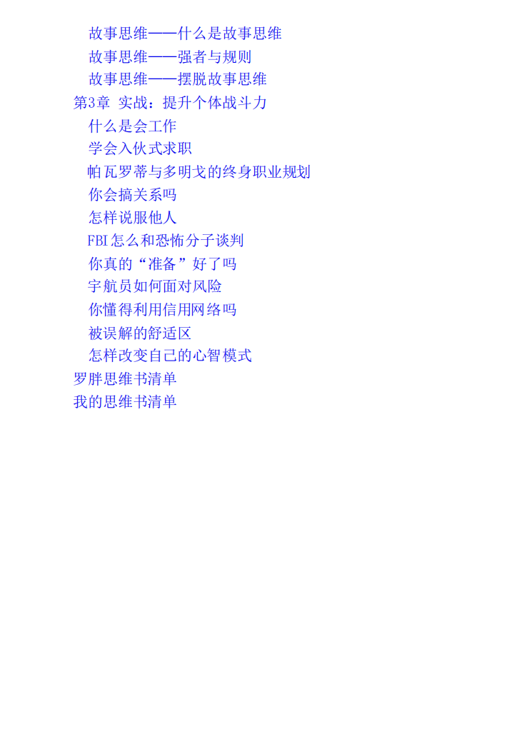 罗辑思维（全5册）_05