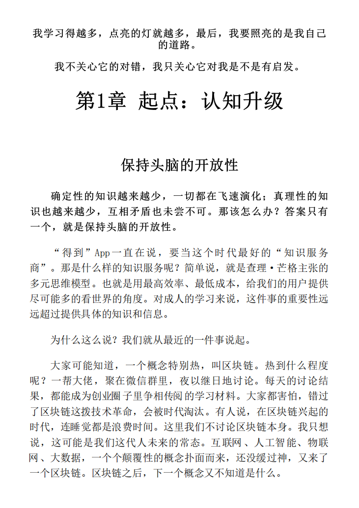 罗辑思维（全5册）_06