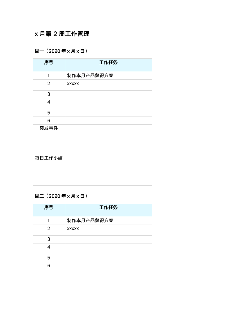 艾维利法每日工作管理_05