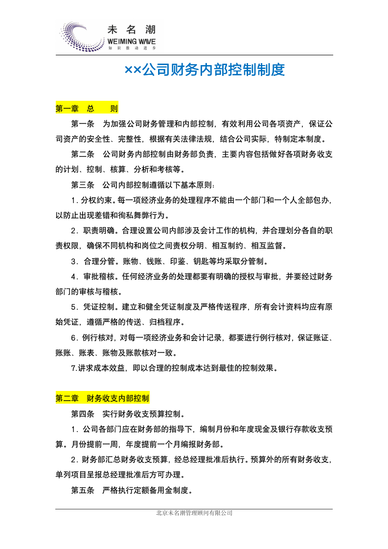 财务内部控制制度.doc_02