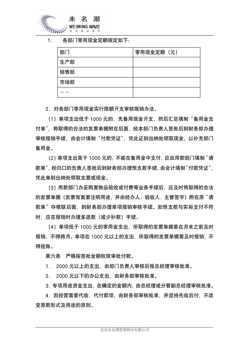 财务内部控制制度.doc_03