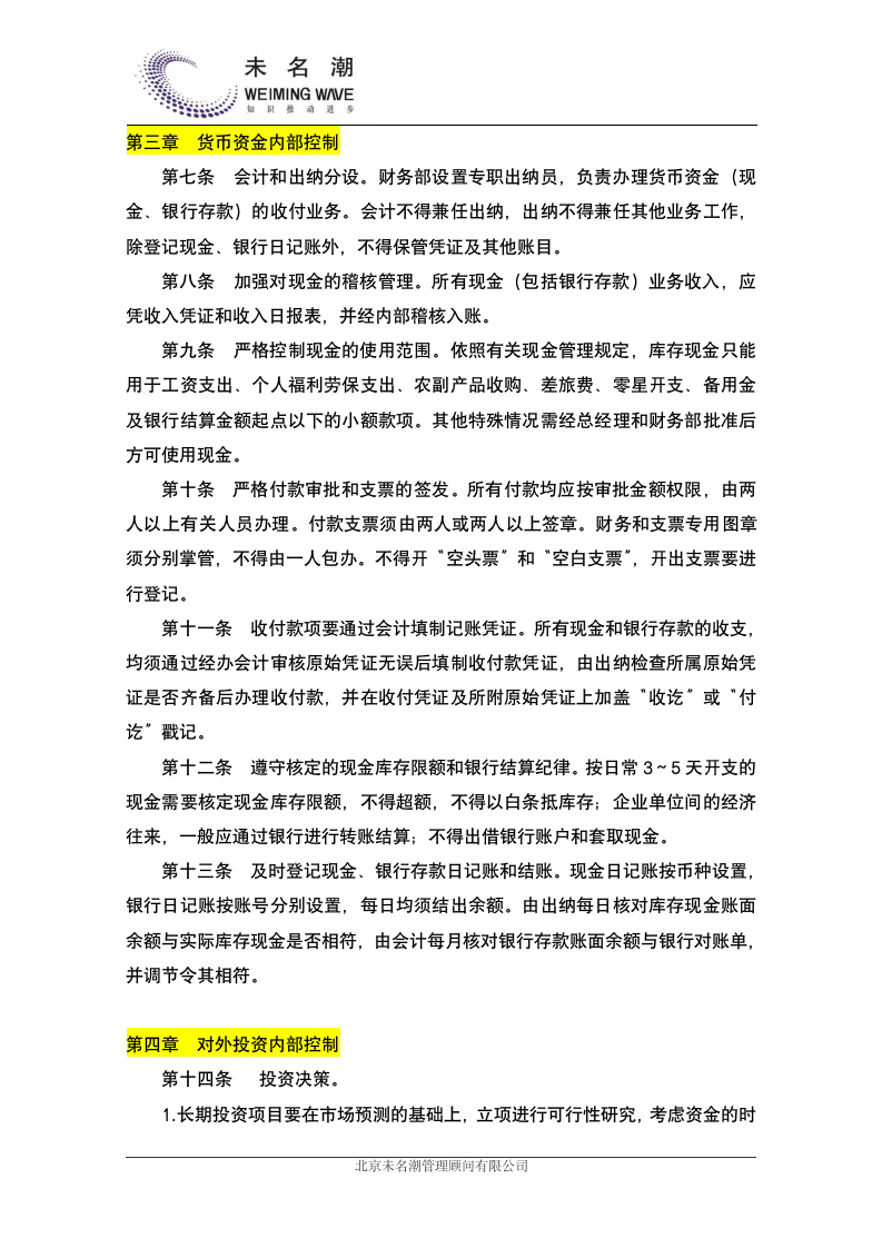 财务内部控制制度.doc_04