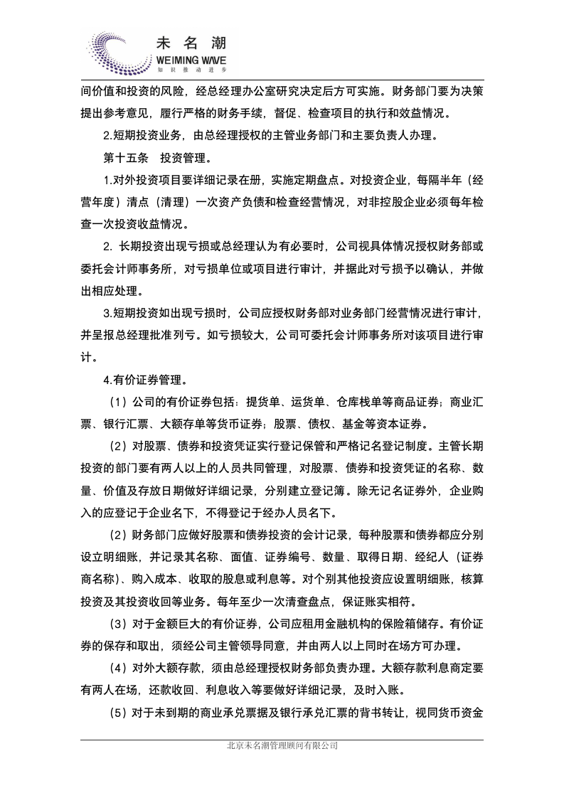 财务内部控制制度.doc_05