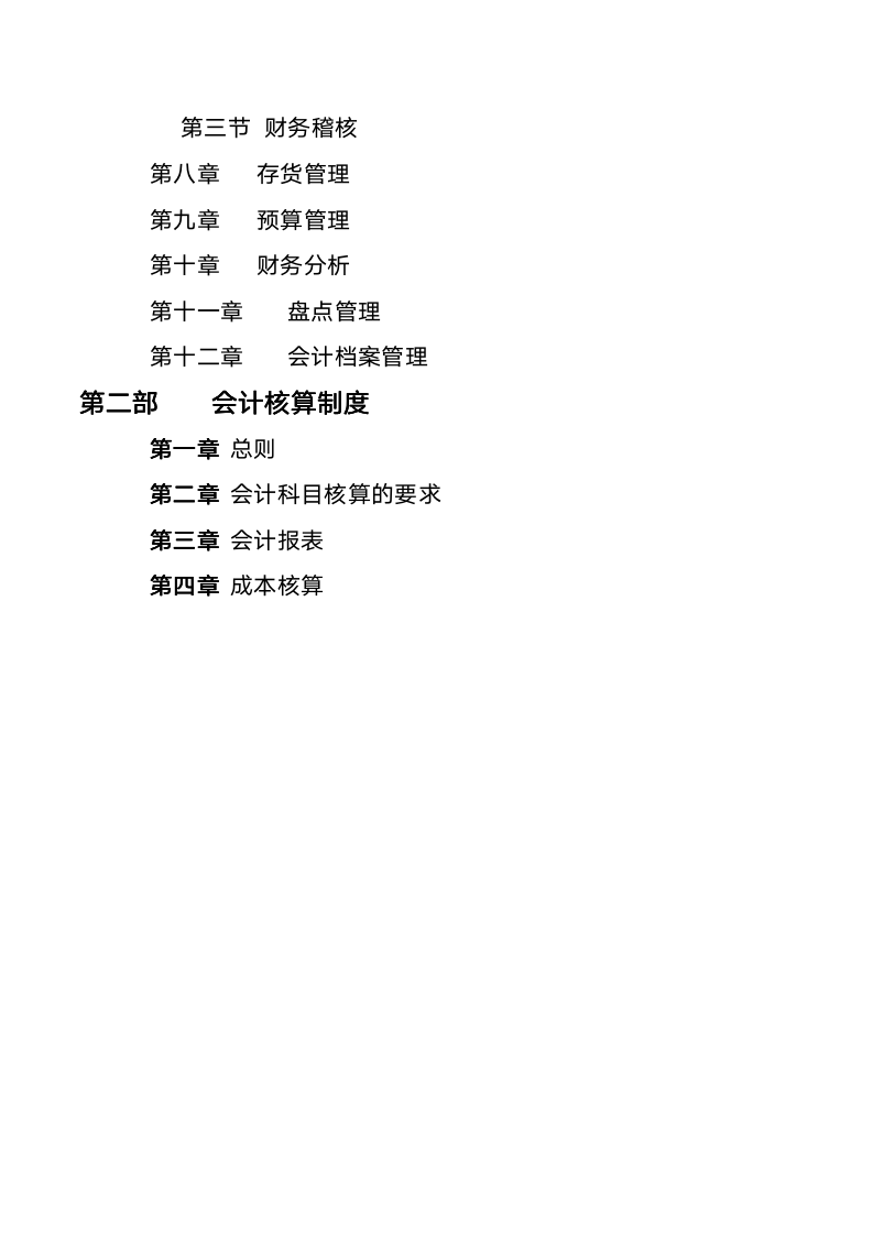 财务制度体系_02