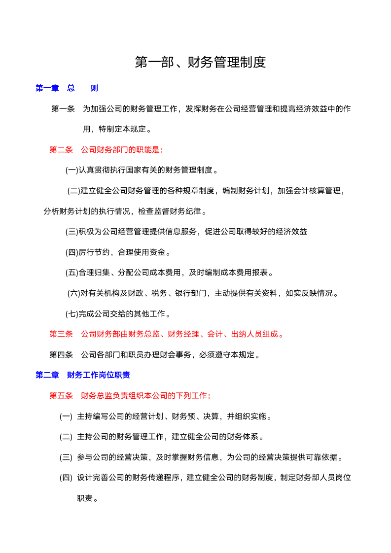 财务制度体系_03