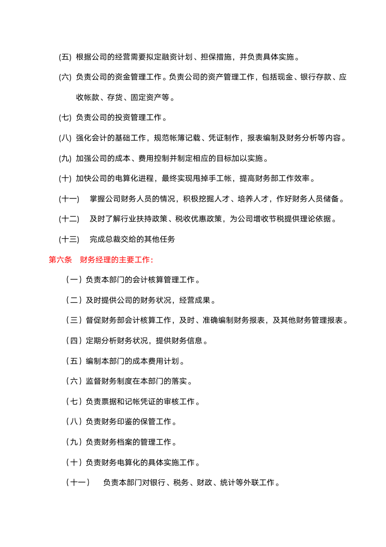 财务制度体系_04