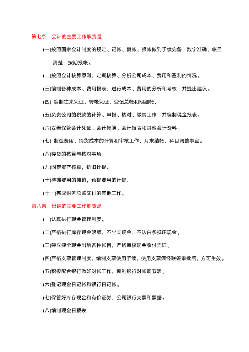 财务制度体系_05