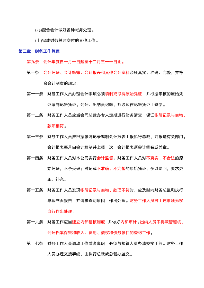 财务制度体系_06