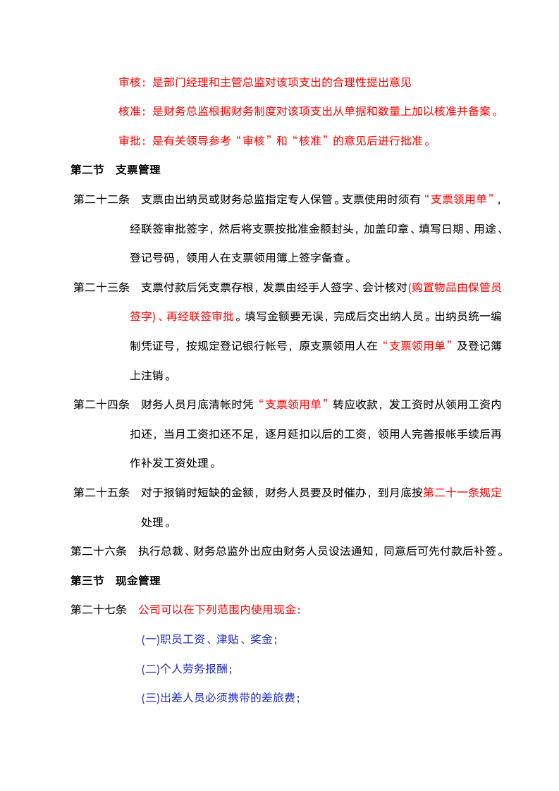 财务制度体系_08