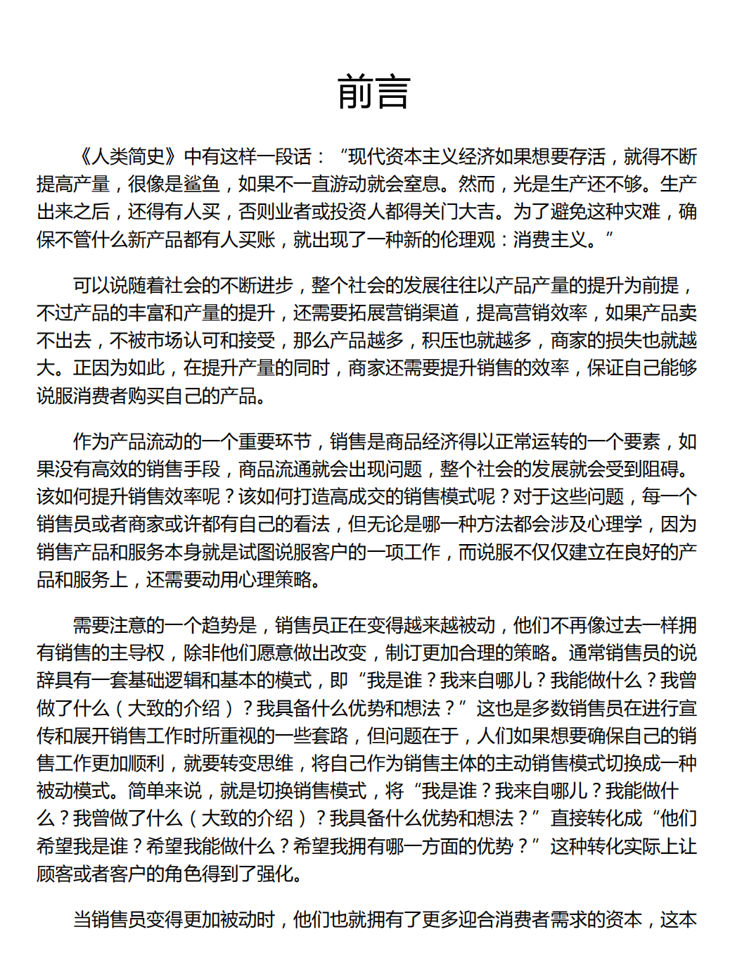 高成交销售心理学_05