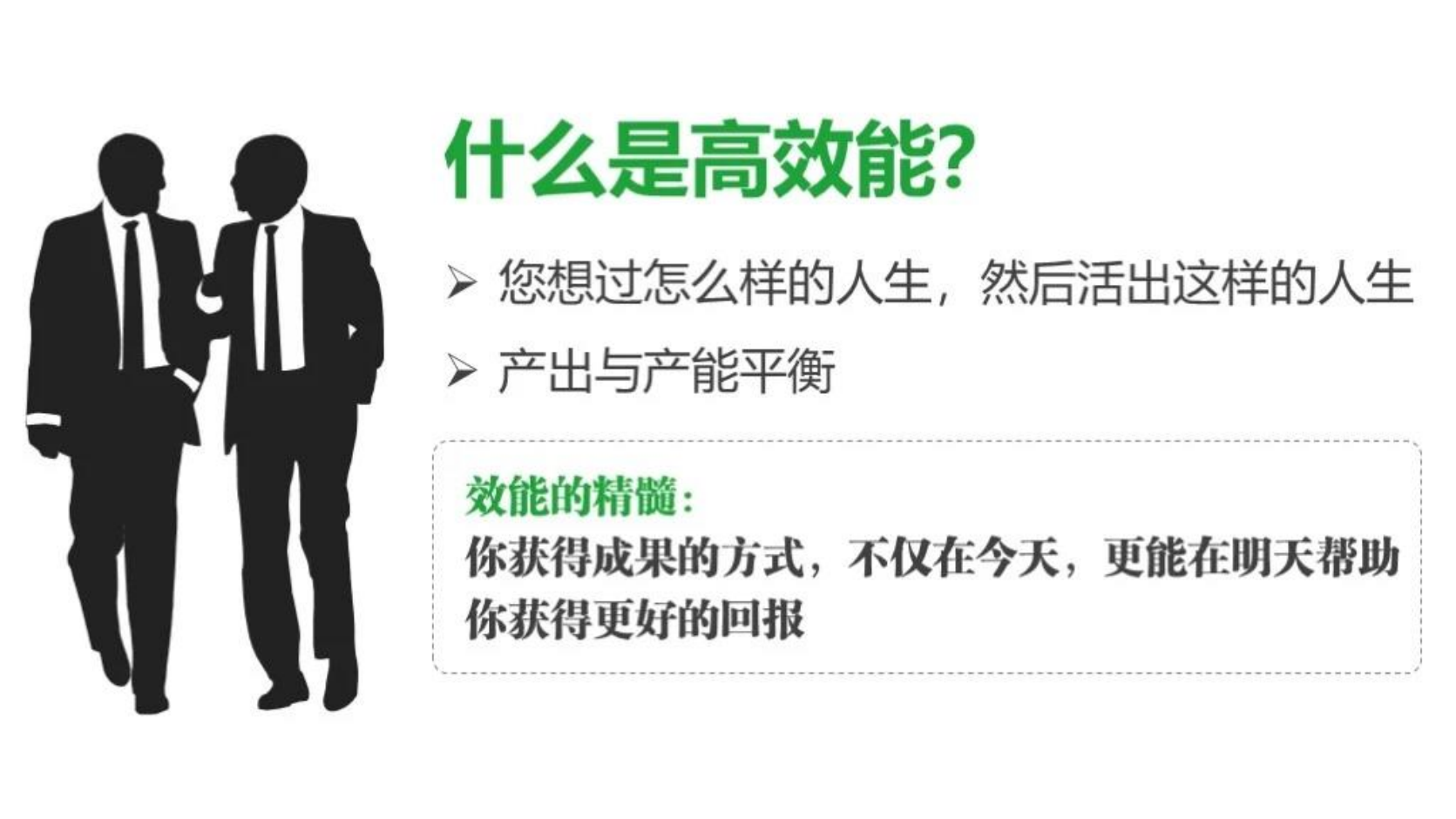 高效人士的七个习惯_02