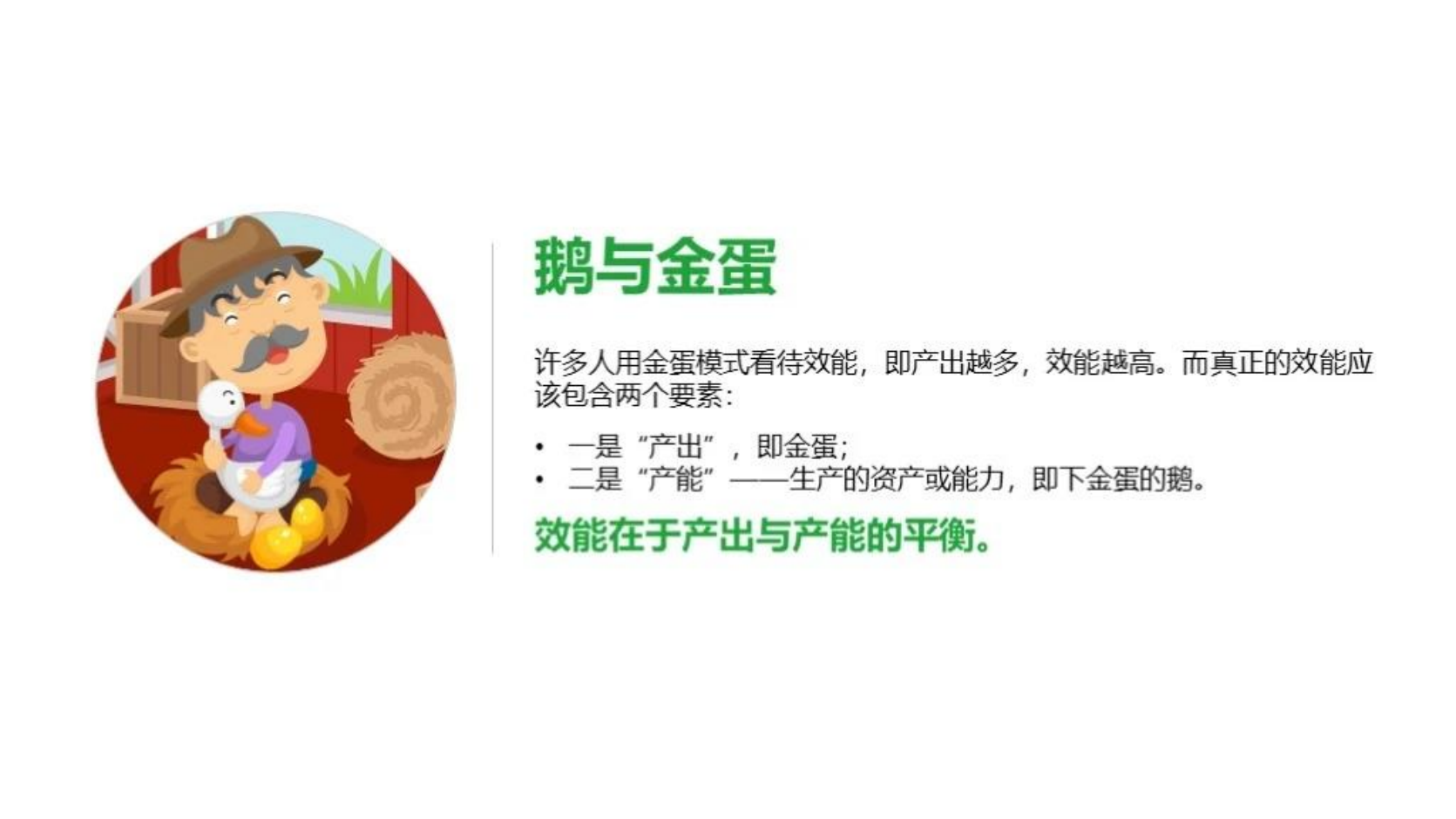 高效人士的七个习惯_05