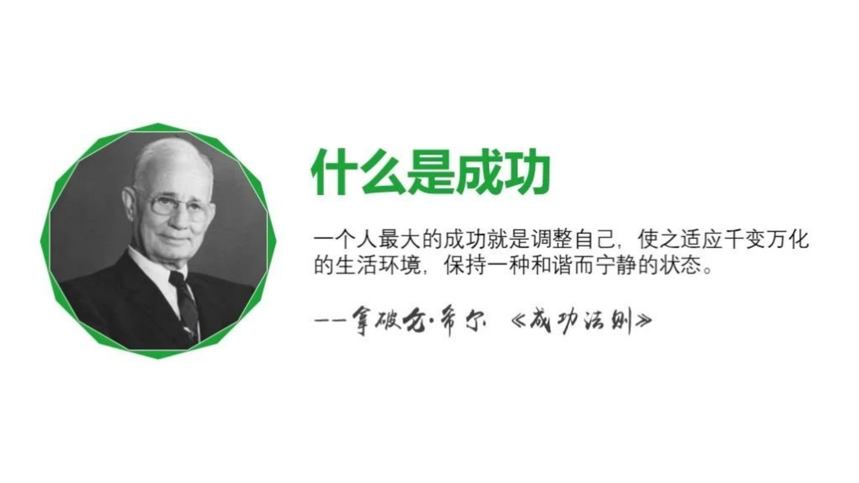 高效人士的七个习惯_07