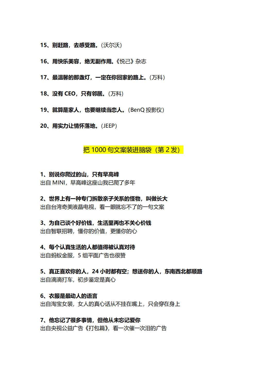 （汇总）把1000句文案装进脑袋_01