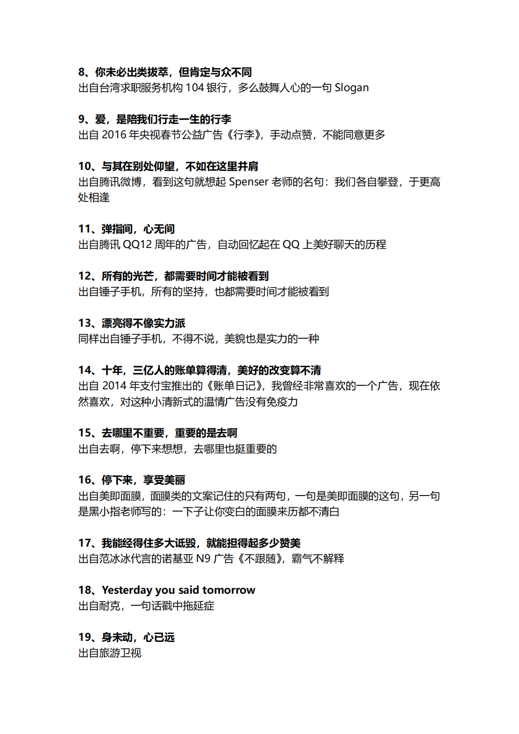 （汇总）把1000句文案装进脑袋_02