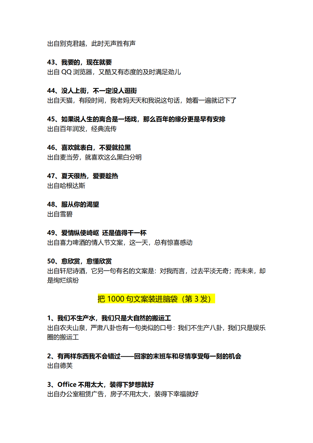 （汇总）把1000句文案装进脑袋_05