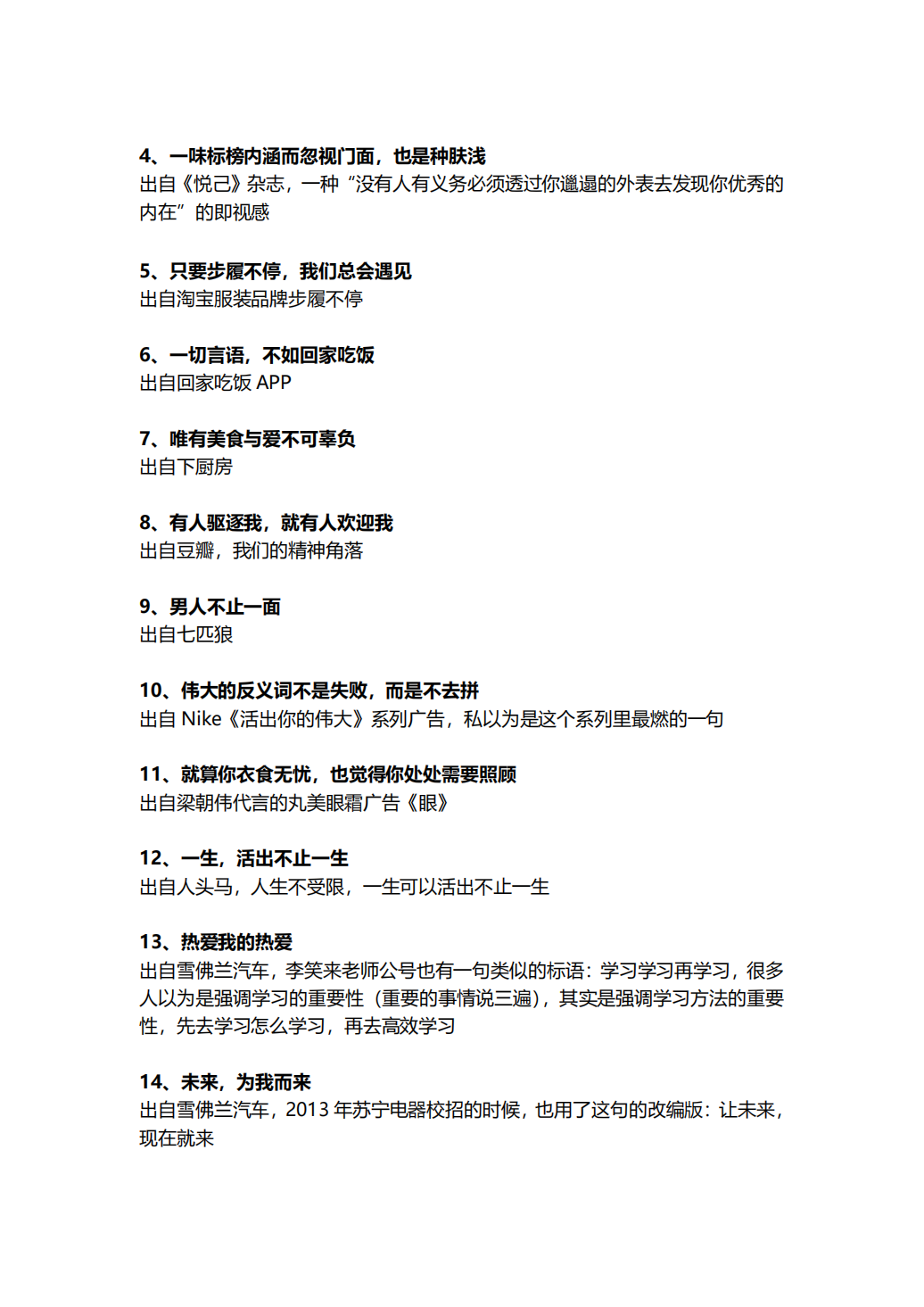 （汇总）把1000句文案装进脑袋_06