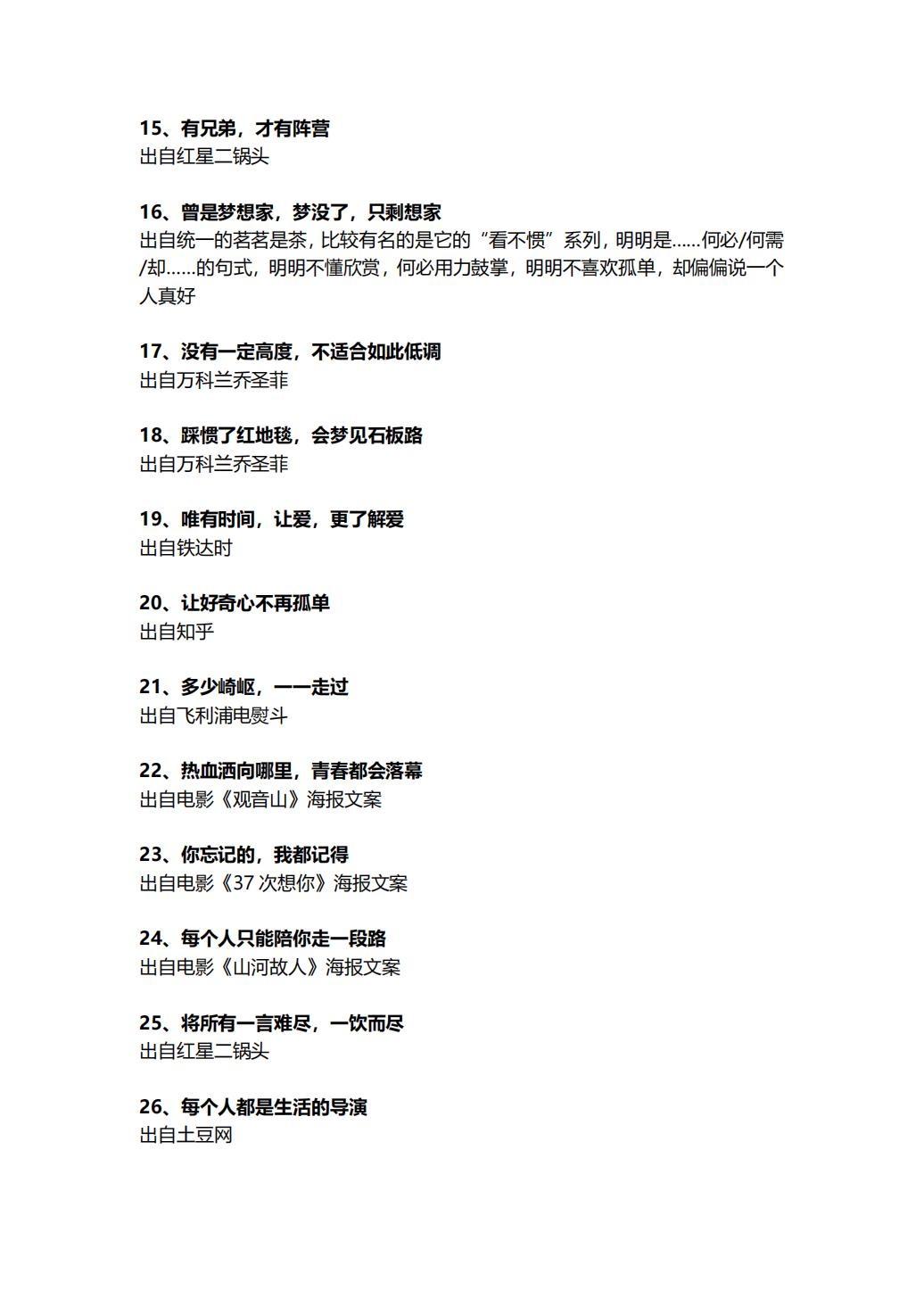 （汇总）把1000句文案装进脑袋_07