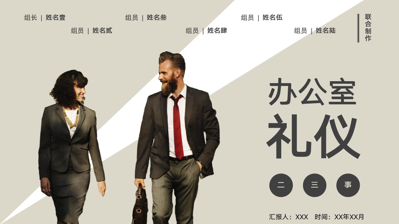 001.办公室礼仪培训ppt_01